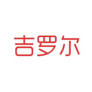 吉罗尔品牌logo