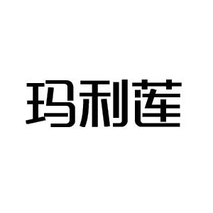 玛利莲品牌logo