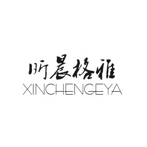 昕晨格雅品牌logo