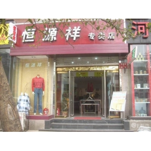 恒源祥女装