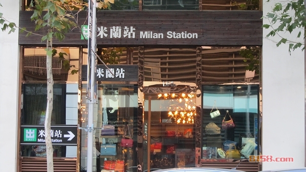 米兰站加盟详情