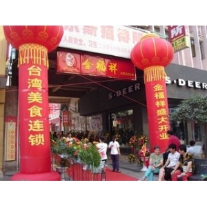 金福祥