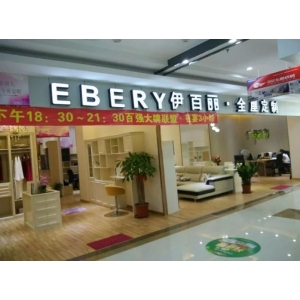 伊百丽