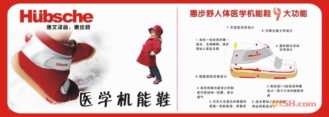 惠步舒加盟条件