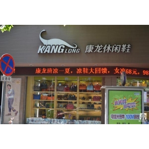 康龙