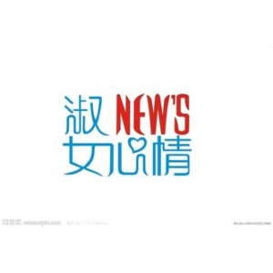 淑女心情