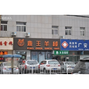 鹿王羊绒衫