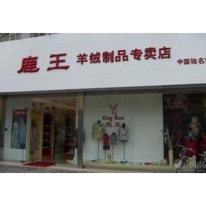 鹿王羊绒衫