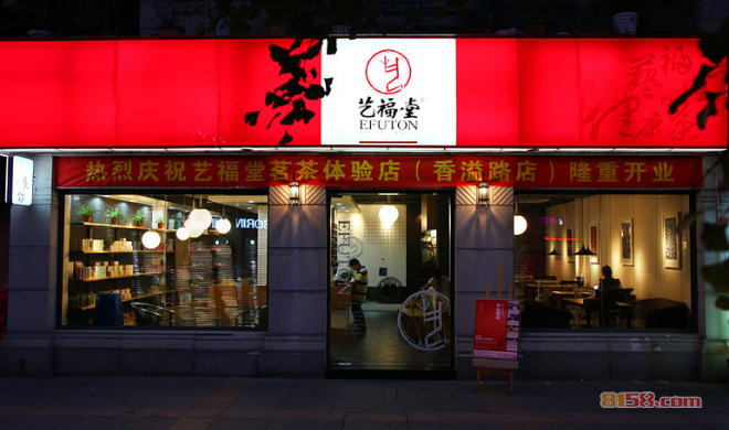 艺福堂茗茶 艺福堂茗茶