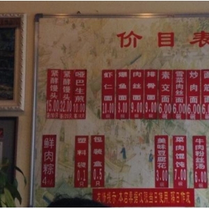 没名儿生煎