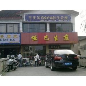 没名儿生煎