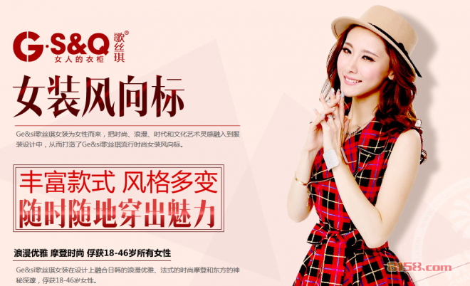 歌丝琪女装加盟条件