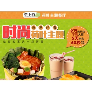 荷小馆