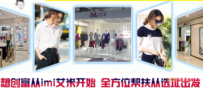 艾米女装