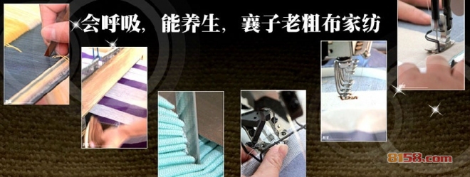襄子老粗布