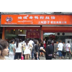 妯娌老鸭粉丝汤