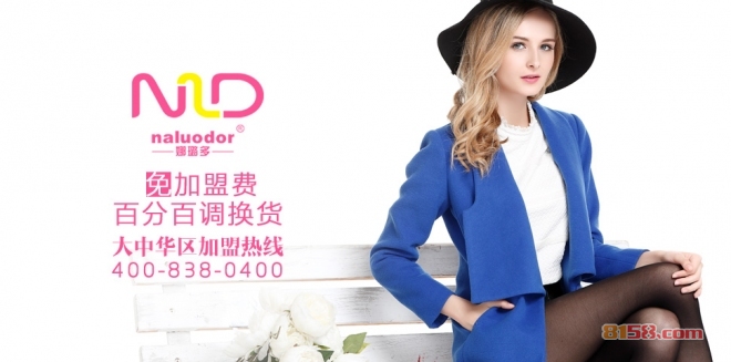 娜璐多女装加盟优势