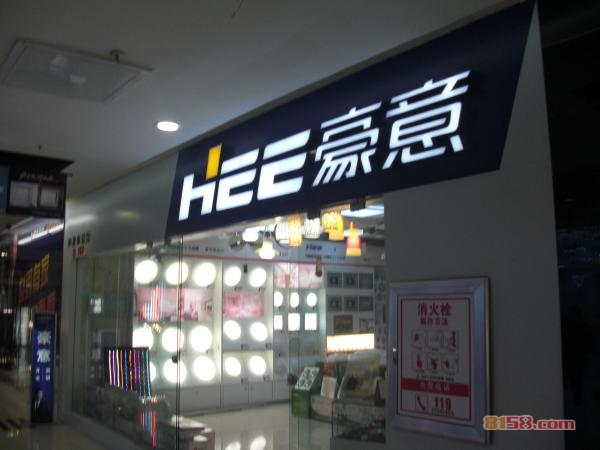 豪意电器