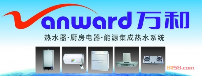 万和电器加盟