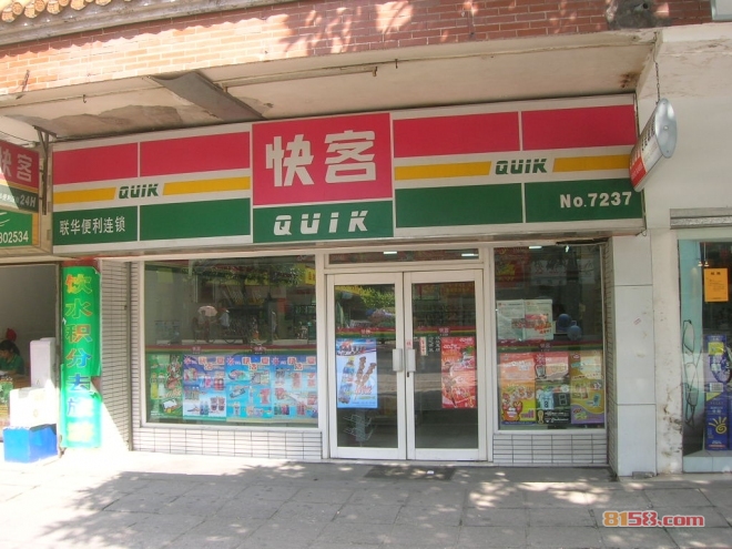 快客便利店加盟