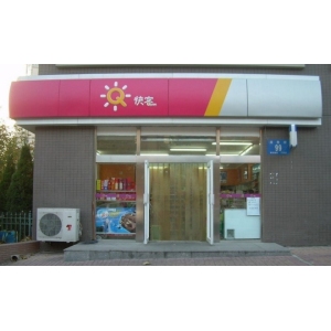 快客便利店