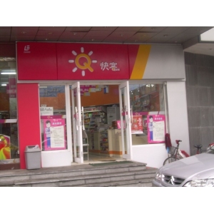 快客便利店