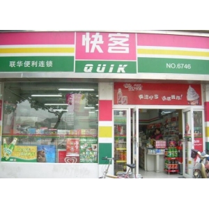 快客便利店