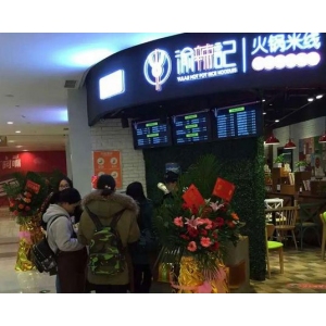 渝辣记火锅米线