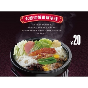 大鼓米线