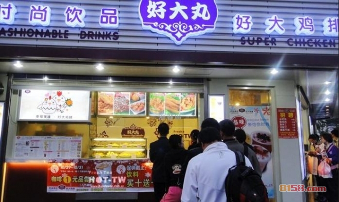 好大丸加盟店