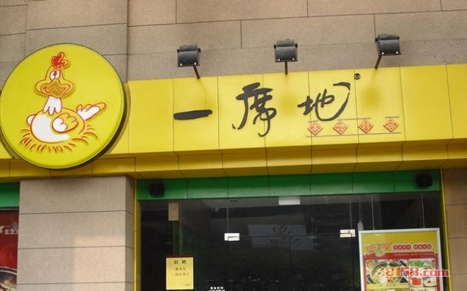 一席地本地鸡窝加盟