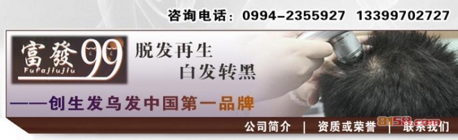 富发99加盟详情