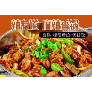 辣有道麻辣香锅