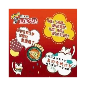 西多里披萨