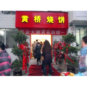 黄桥烧饼
