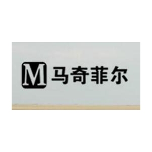 马奇菲尔品牌logo