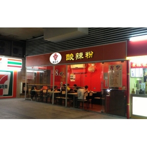 蜀天下酸辣粉