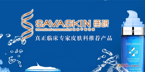 西研药妆