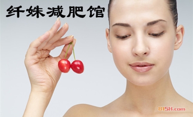 纤姝减肥