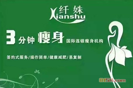 纤姝减肥