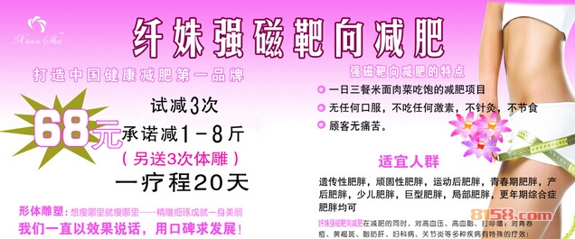 纤姝减肥