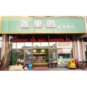 百果园