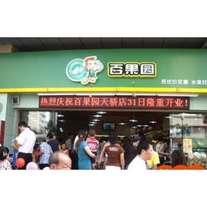 百果园