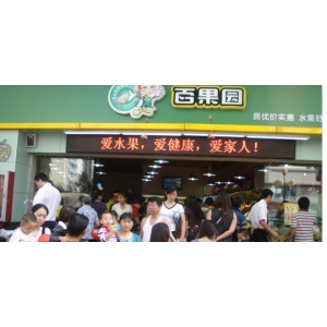 百果园