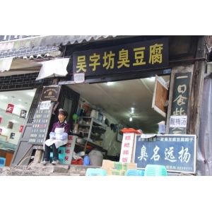 吴字坊臭豆腐