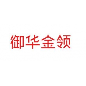 御华金领品牌logo