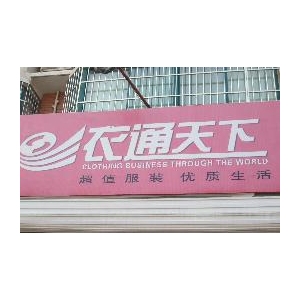 衣通天下品牌logo