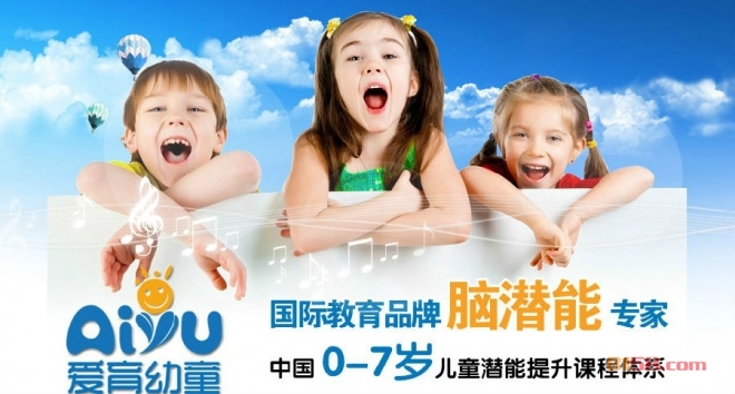 爱育幼童早教中心加盟优势
