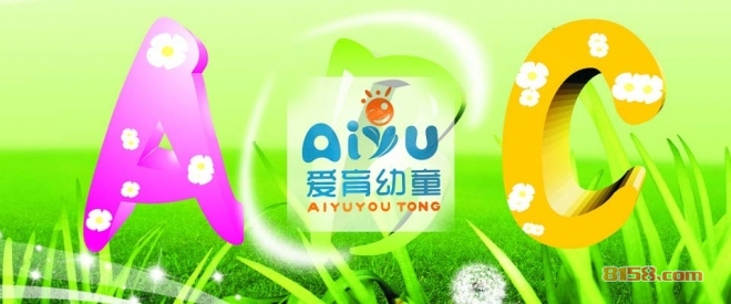 爱育幼童早教中心加盟流程