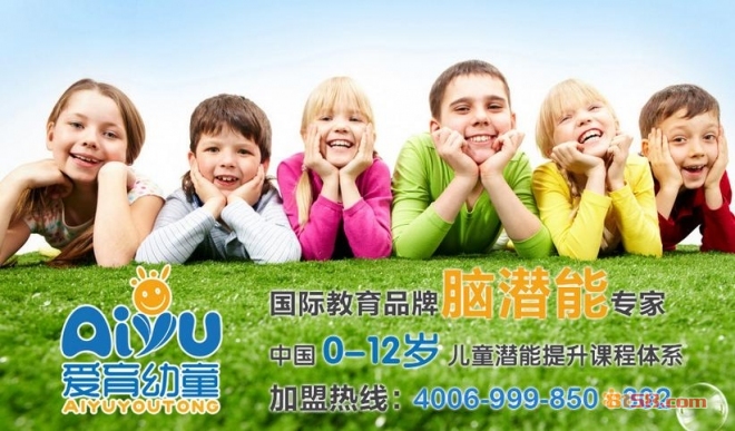 爱育幼童右脑开发